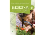 Biologija 6 - udžbenik